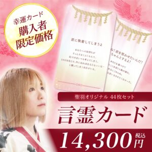 kotodama_oracle_limited